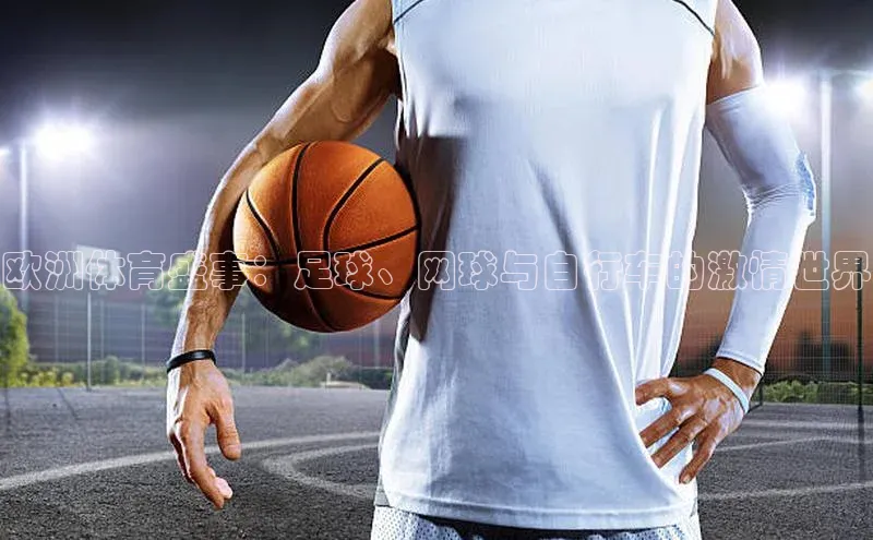 欧陆娱乐平台登录app